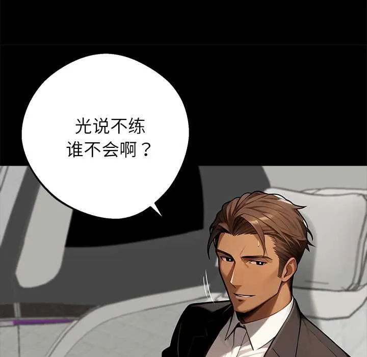 黑道X上班族第37話