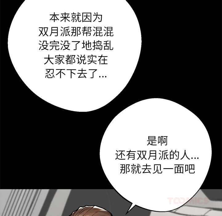 黑道X上班族第37話