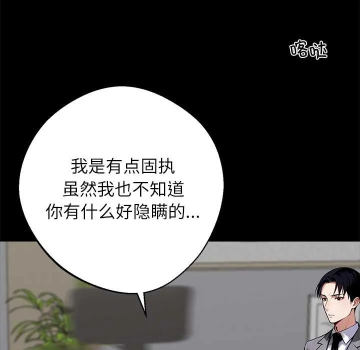 黑道X上班族第37話