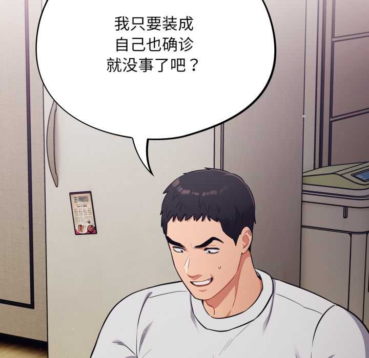 傻瓜病毒第49話