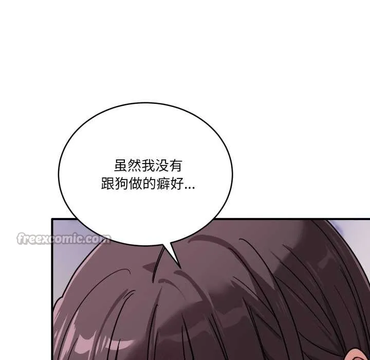 當狗不丟人第35話