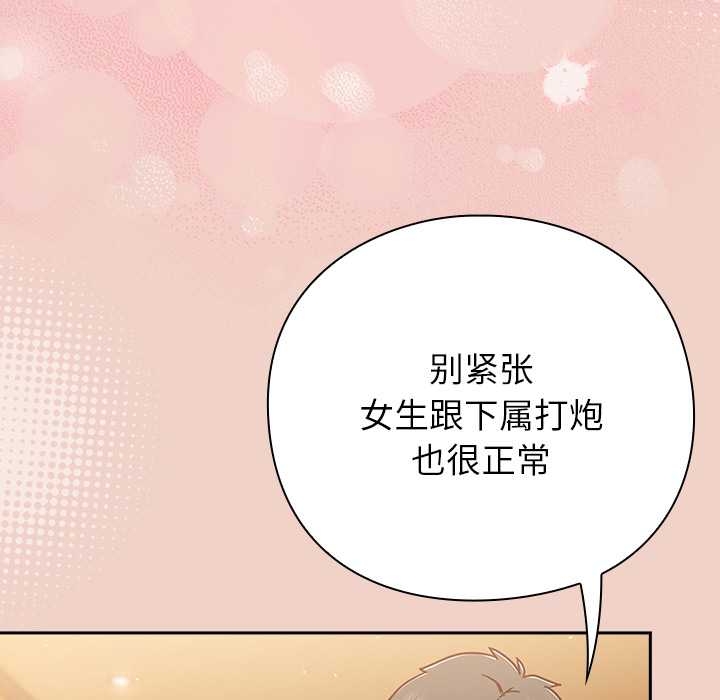 摸鱼生存指南第27話