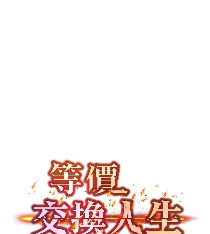 等價交換人生第40話-自慰時被發現了&hellip;
