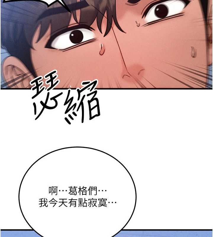 等价交换人生第40話-自慰時被發現了…