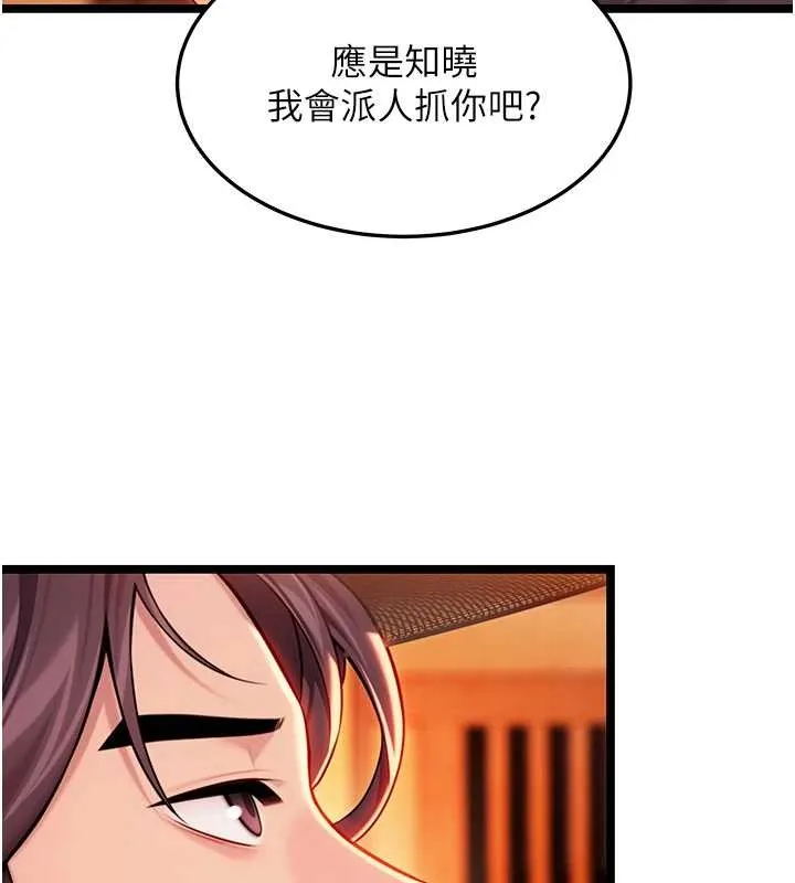 命運:貞潔慾女第67話-手解俊男倨傲物