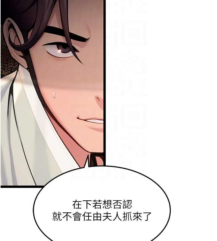 命運:貞潔慾女第67話-手解俊男倨傲物