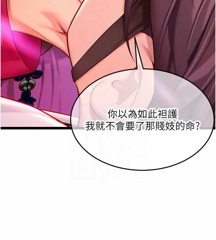 命運:貞潔慾女第67話-手解俊男倨傲物