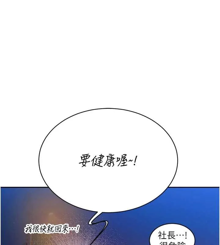 暴君會長的嬌媳們第17話-可愛的媳婦們正在等我