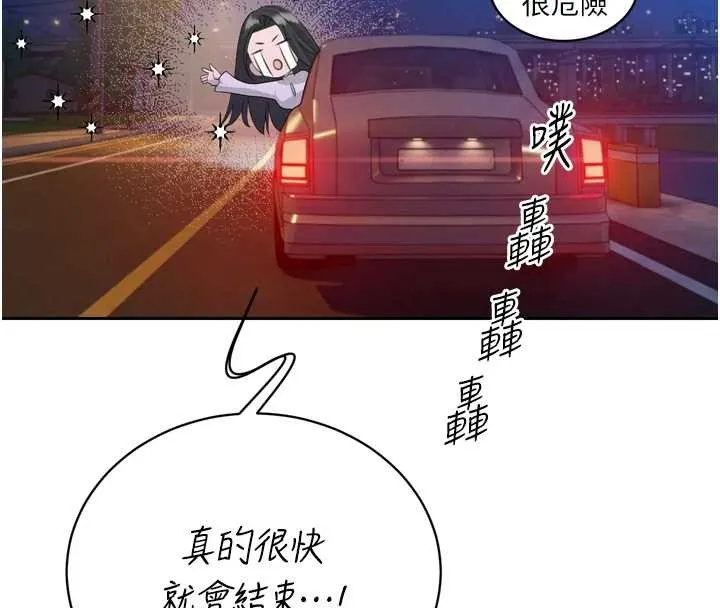 暴君會長的嬌媳們第17話-可愛的媳婦們正在等我