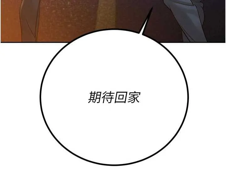 暴君會長的嬌媳們第17話-可愛的媳婦們正在等我