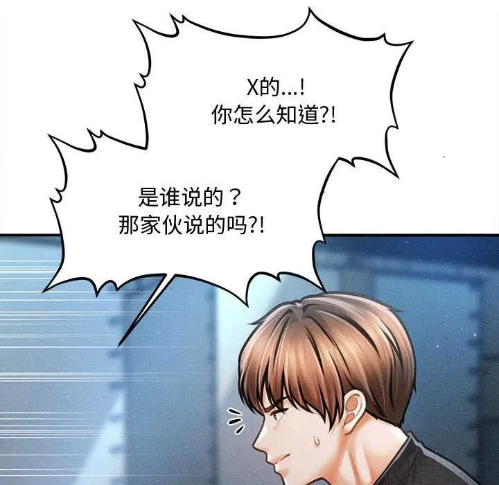 會長家的小兒子第43話