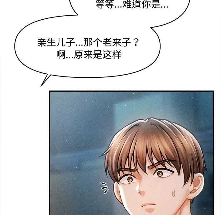 會長家的小兒子第43話