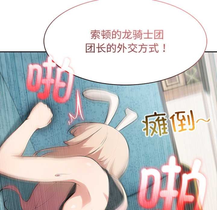 异世界骑士团长第46話