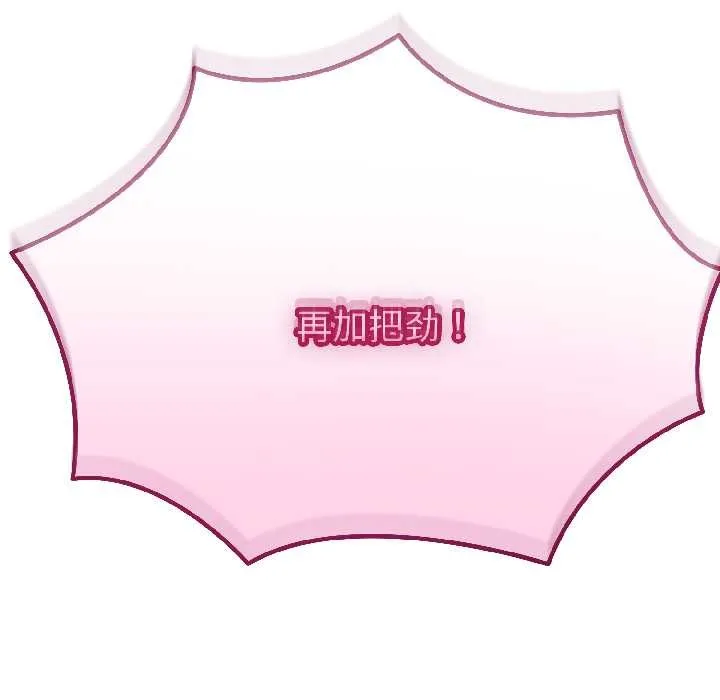 與初戀的以外同居第44話