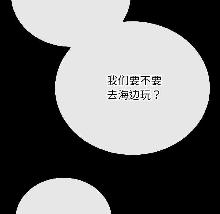 與初戀的以外同居第44話