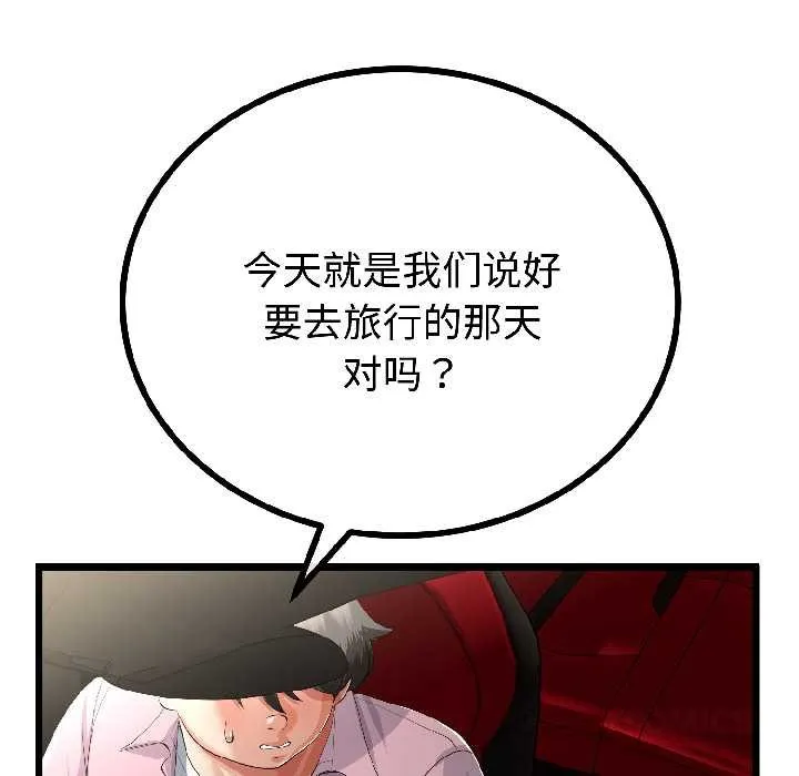 與初戀的以外同居第44話