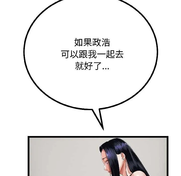 與初戀的以外同居第44話