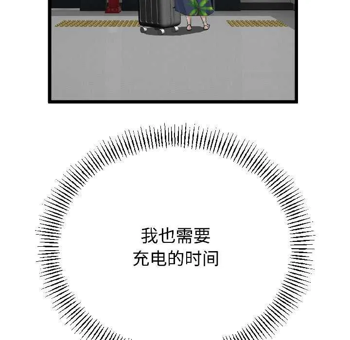 與初戀的以外同居第44話