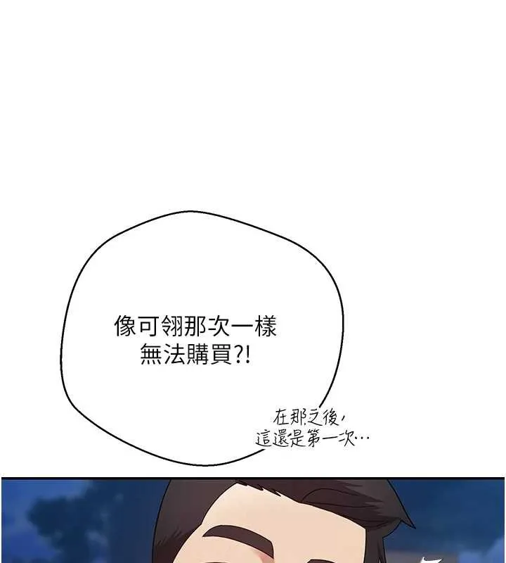 幣轉人生第50話-我們只是貪圖對方的肉體