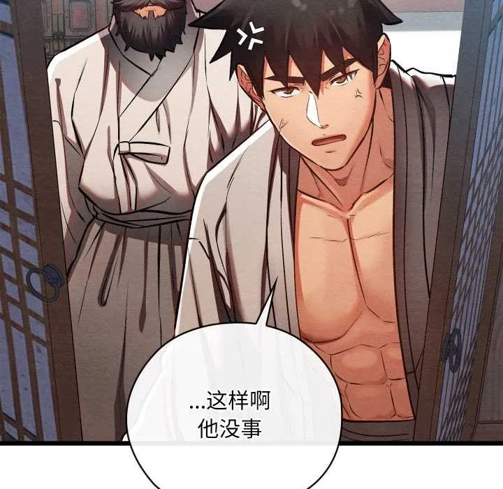 親密寶鑒第48話