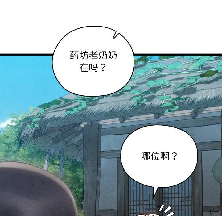 親密寶鑒第48話