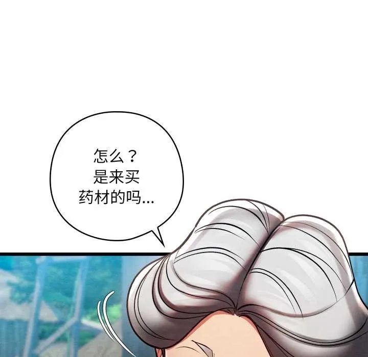 親密寶鑒第48話