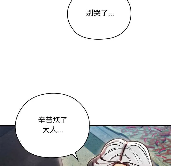 親密寶鑒第48話