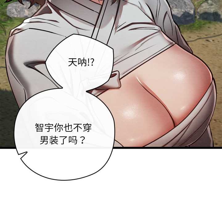 亲密宝鉴第48話