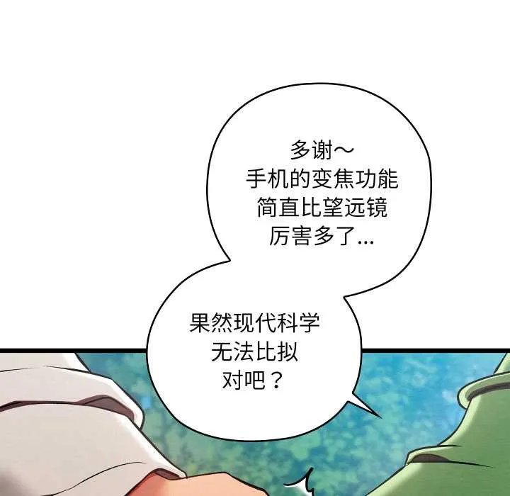 親密寶鑒第48話