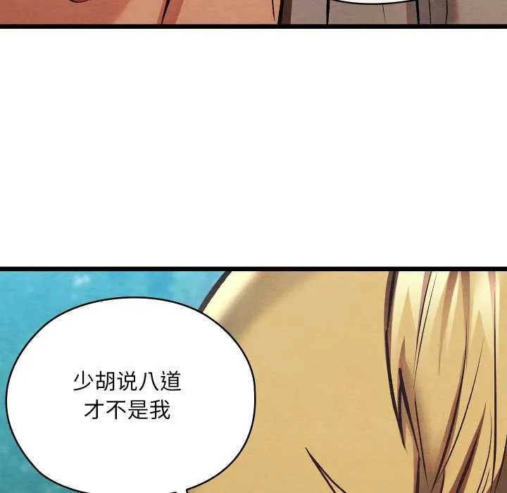 親密寶鑒第48話