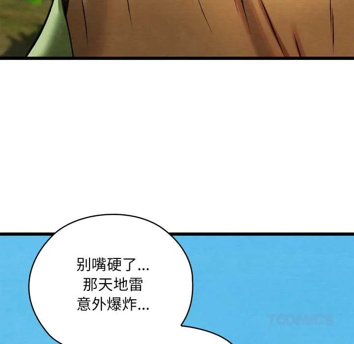 親密寶鑒第48話
