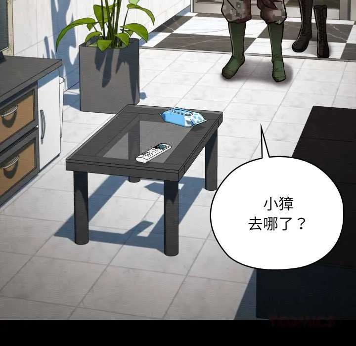 親密寶鑒第48話