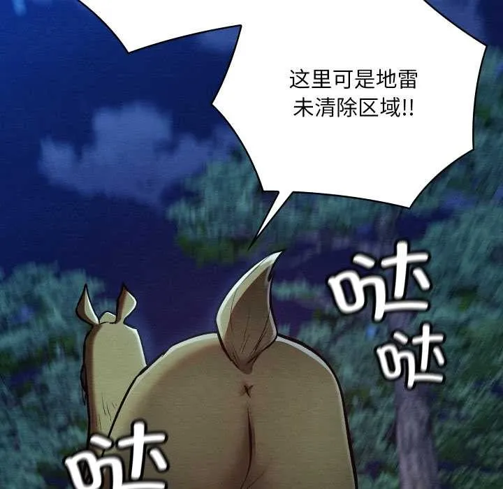 親密寶鑒第48話