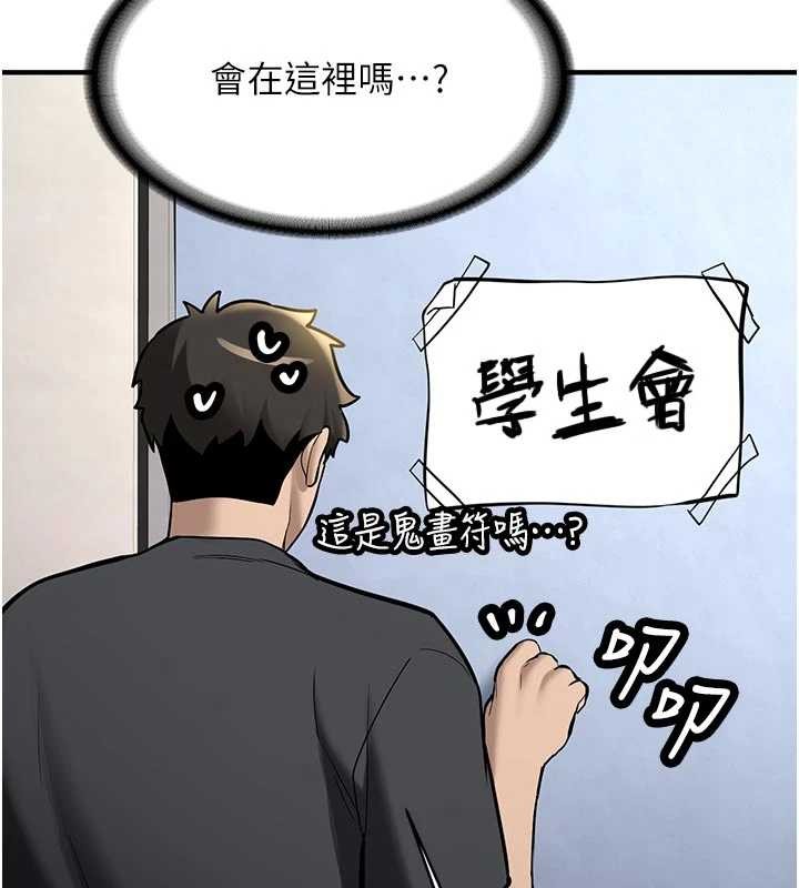 新生老司机第12話-學生會長的真心告白