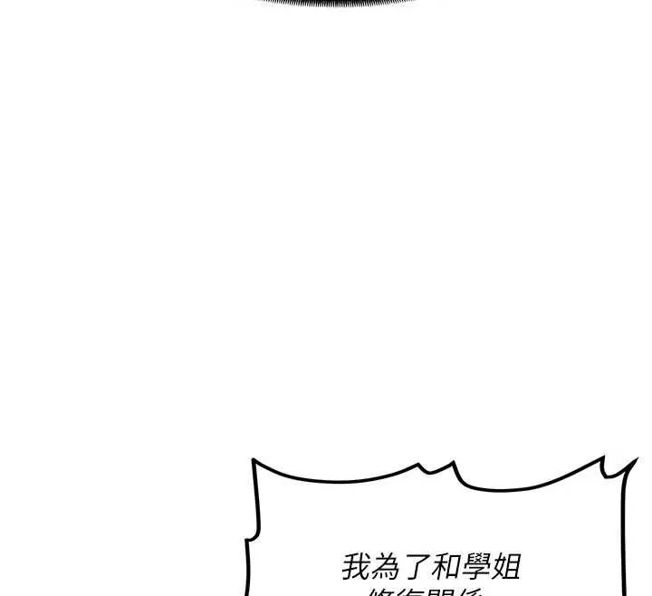 新生老司機第12話-學生會長的真心告白