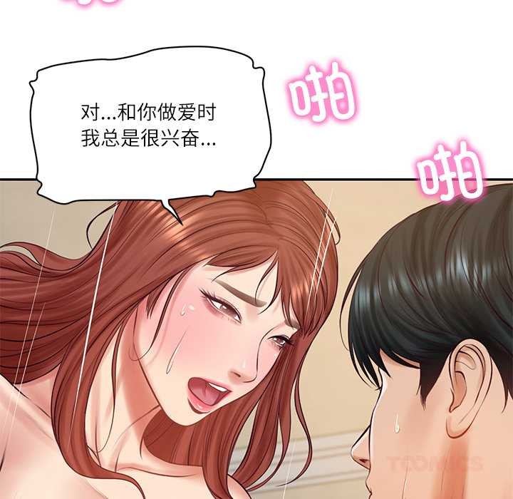 财阀家的女婿第58話