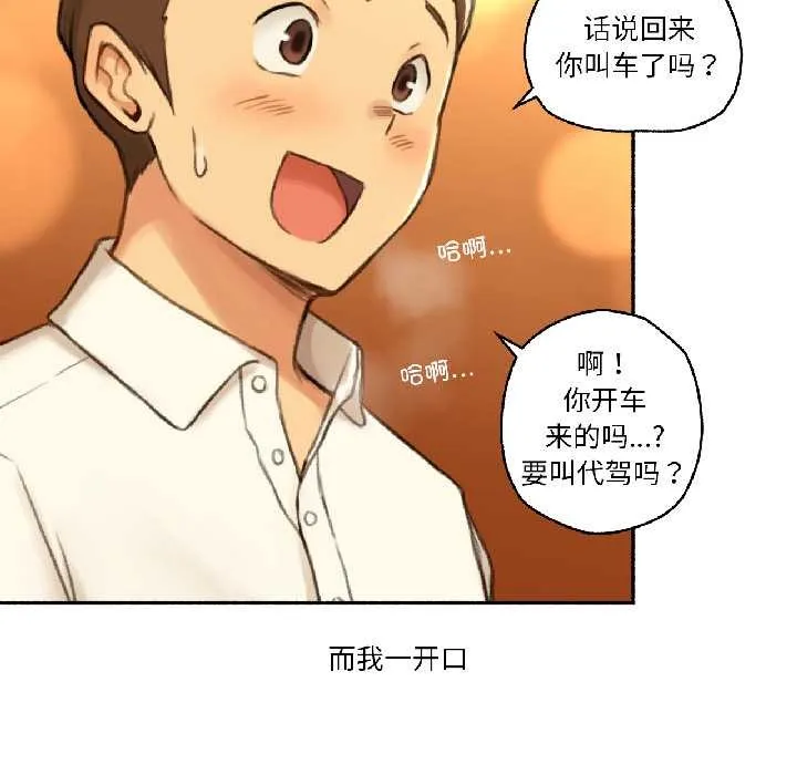 難以置信的故事！第21話
