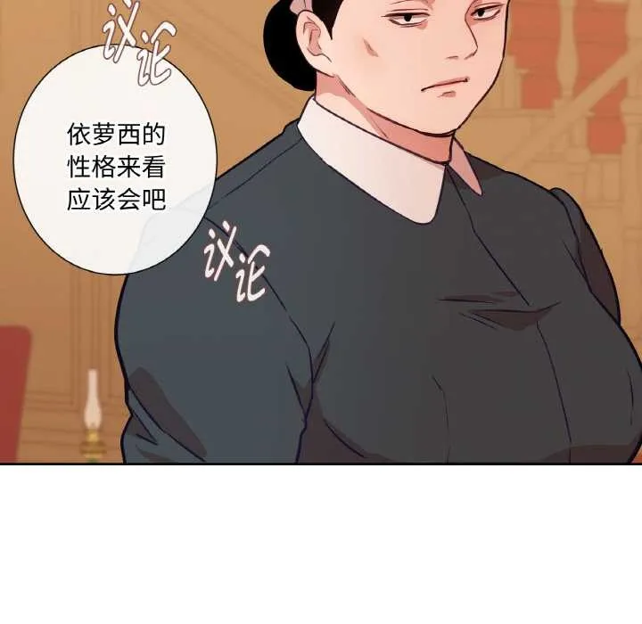 吉賽兒之血第29話