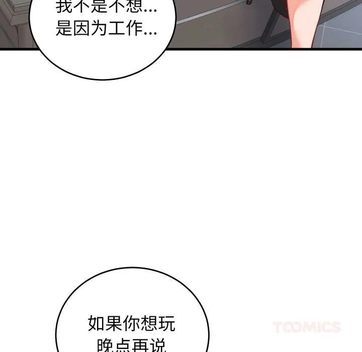 少爺的替身第30話