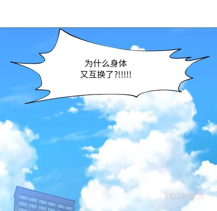 換身戀人第24話
