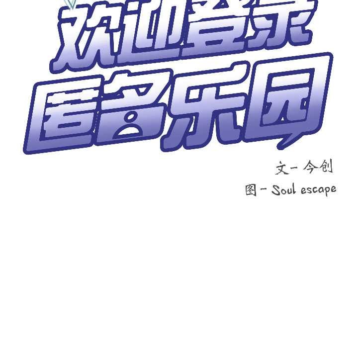 匿名圈套第1话