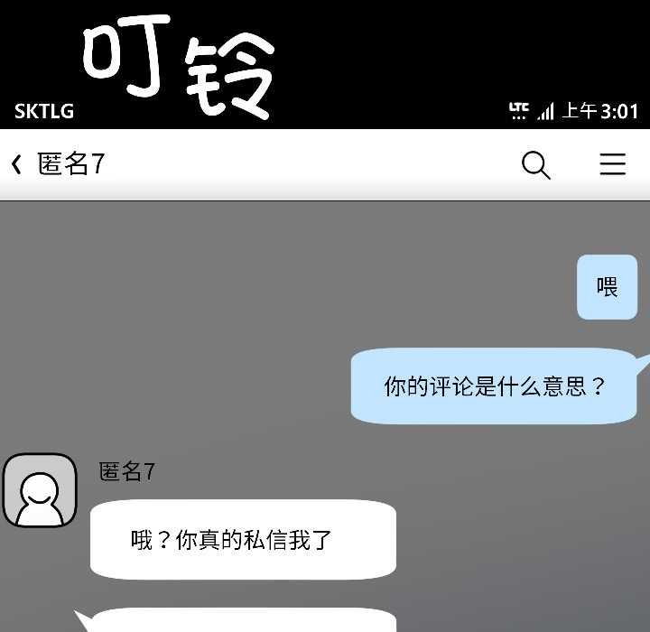 匿名圈套第1话