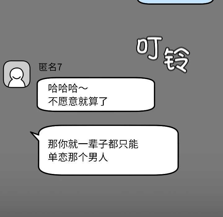 匿名圈套第1话