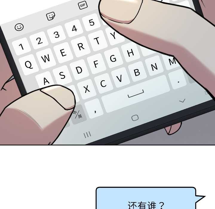 匿名圈套第3話