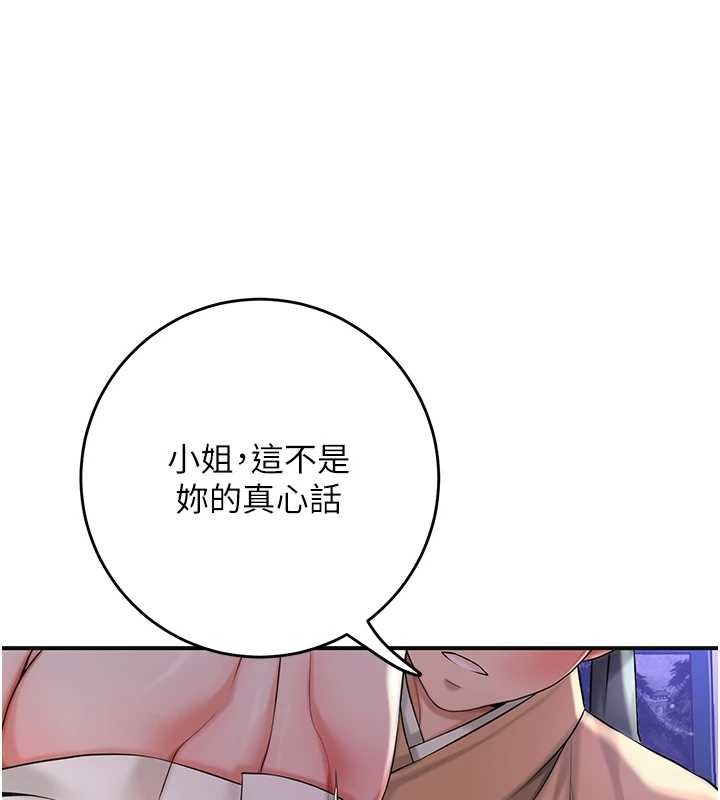 花容湿色:取花点第81話-現在&hellip;換我幫你&hellip;