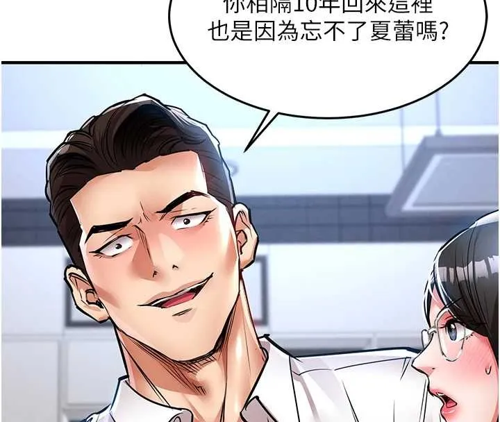 衣錦還鄉第24話-你老婆想摸我GG耶