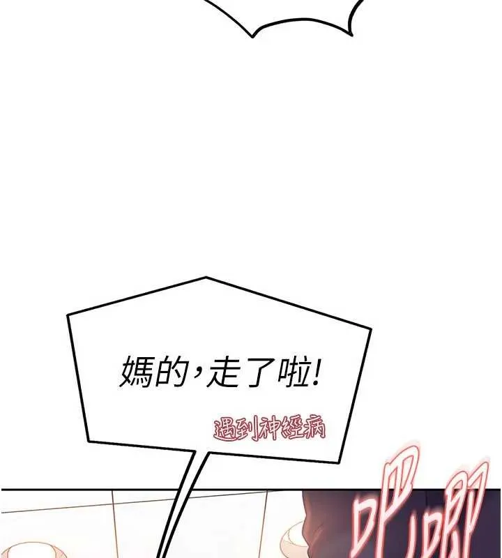 太妹硬闖成人界第10話-外面有人不是更興奮嗎?