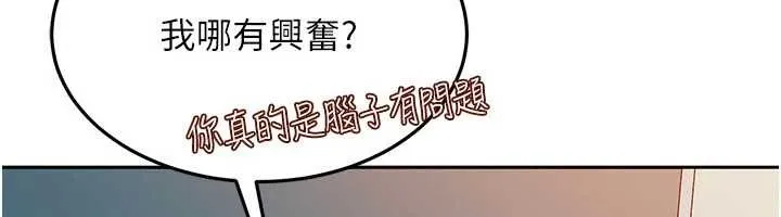 太妹硬闖成人界第10話-外面有人不是更興奮嗎?