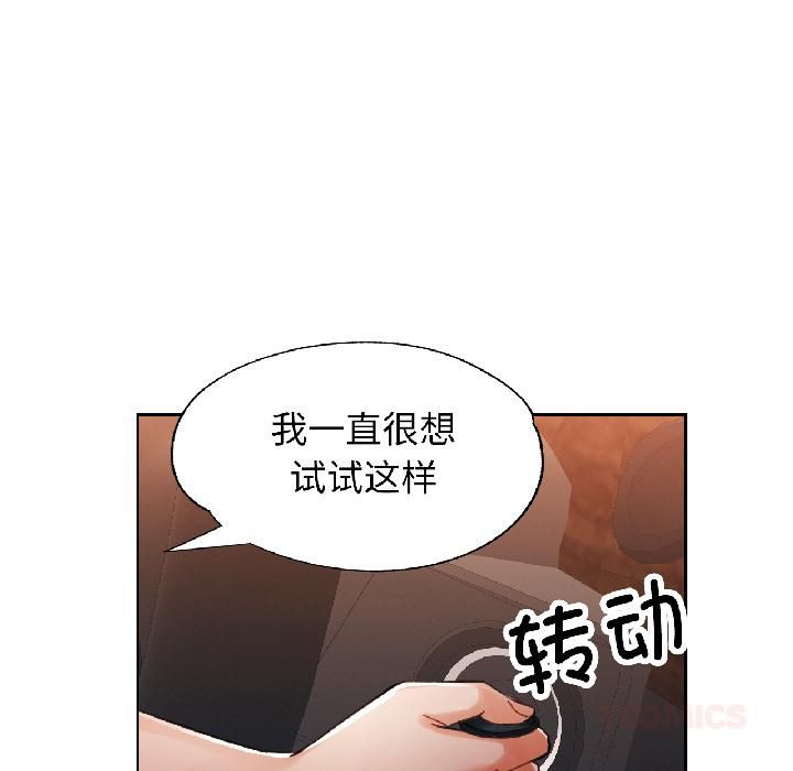 脱轨关系第82話