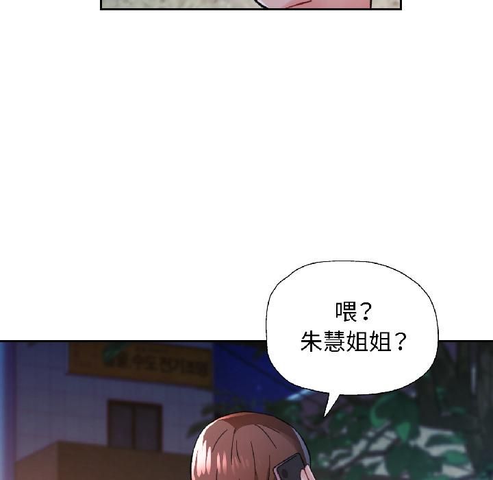 脱轨关系第82話